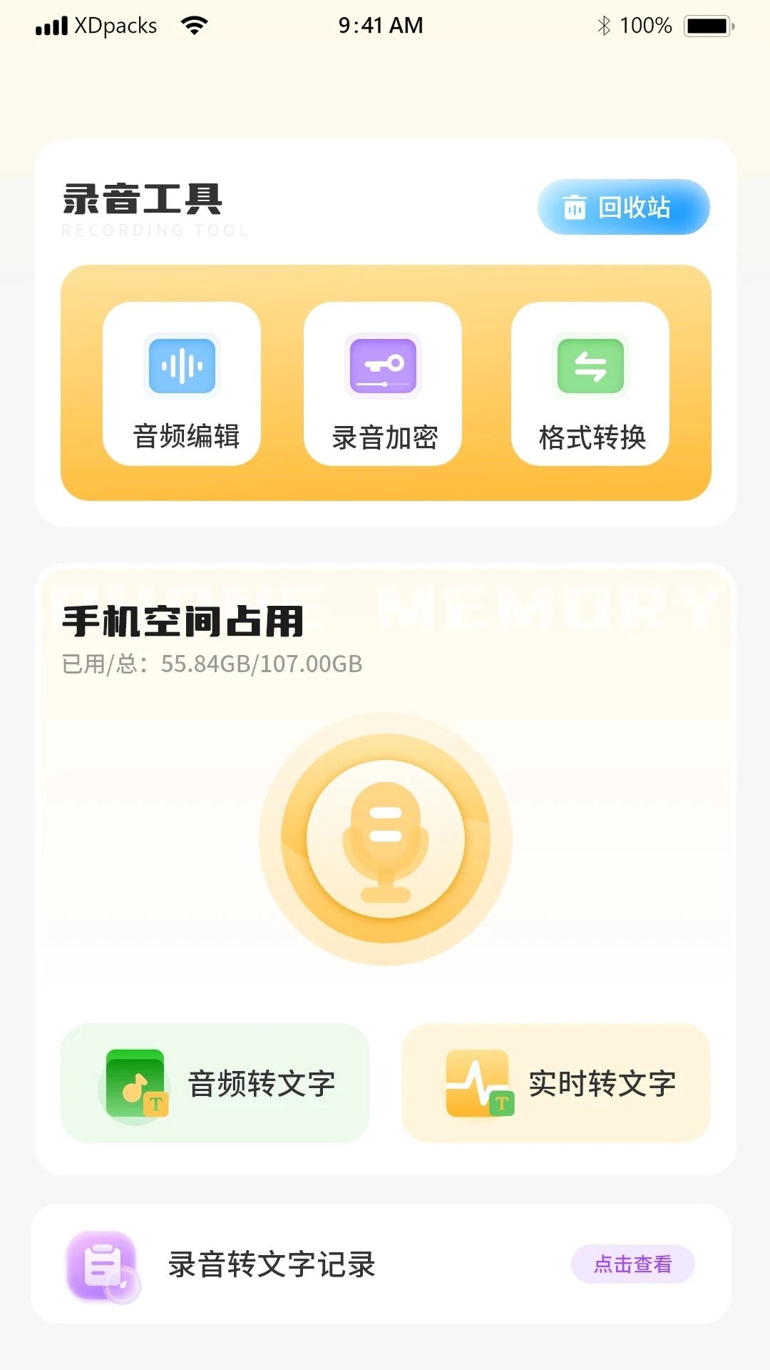 识别文字转换器图1
