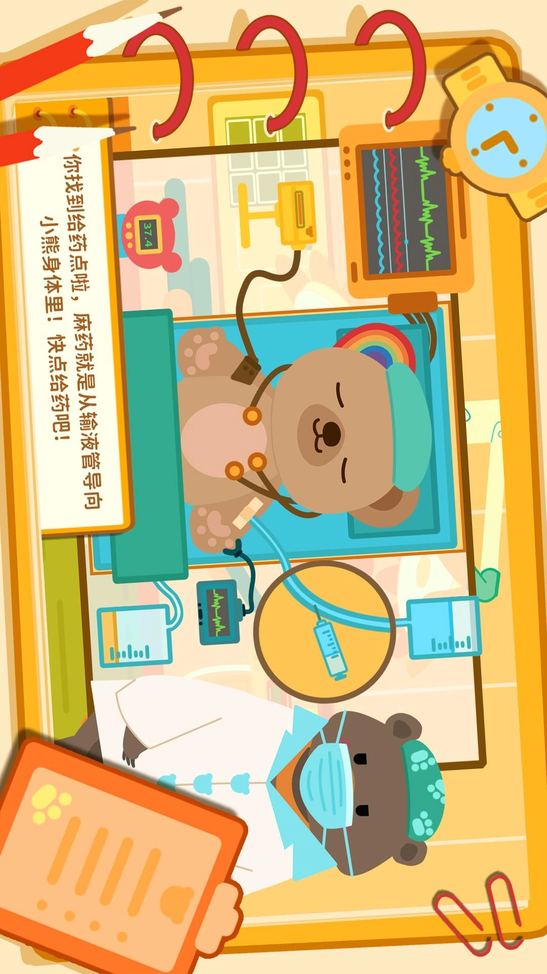 彩虹熊熊诊所(2)