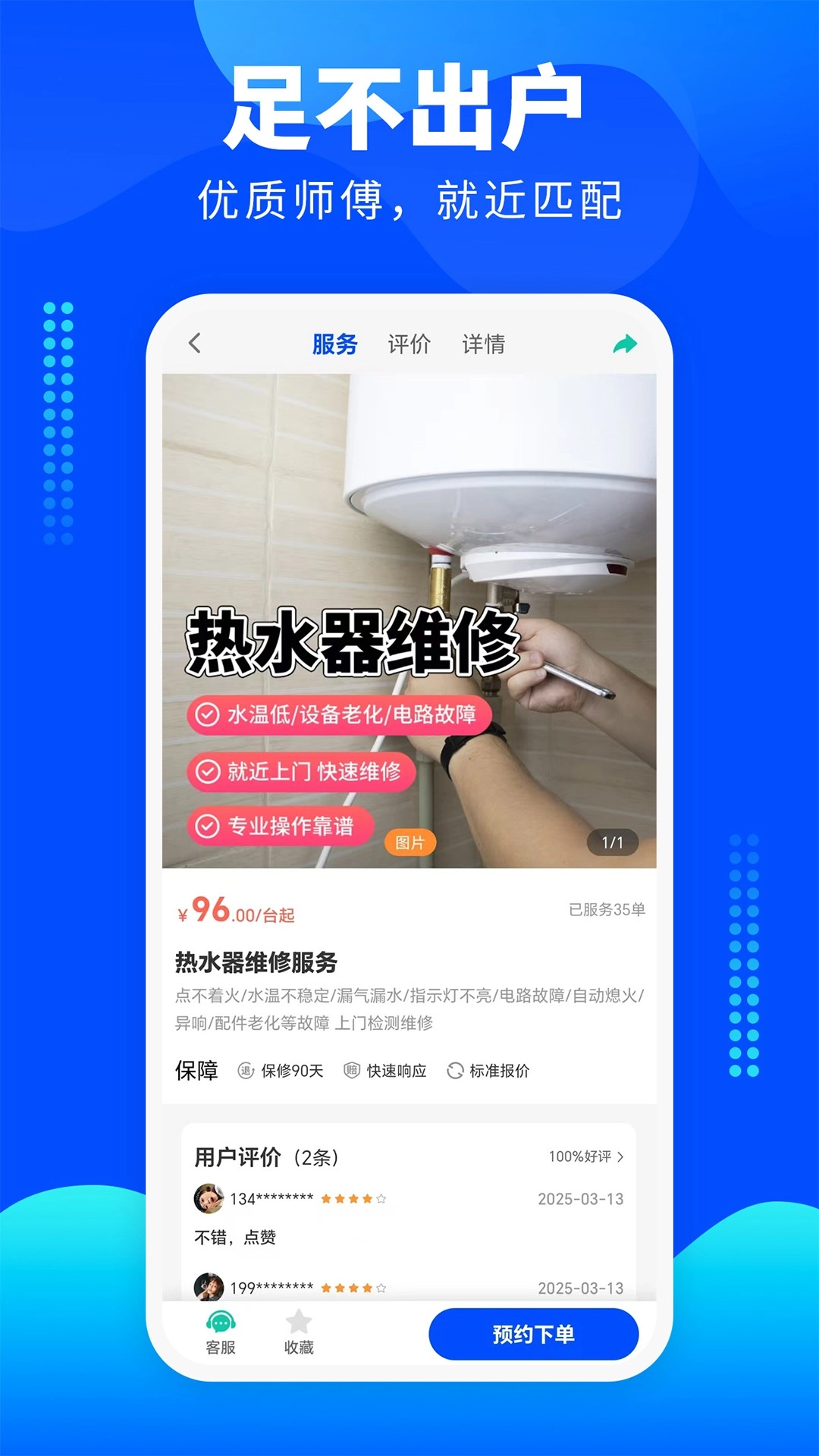 家电维修宝(2)