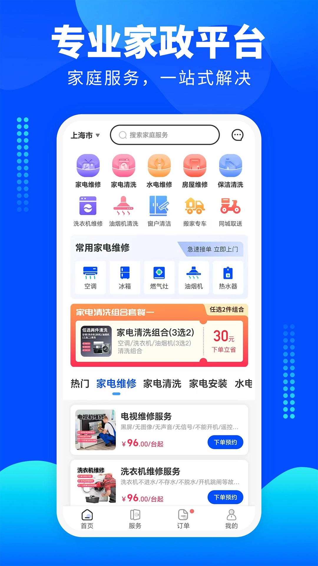 家电维修宝(1)