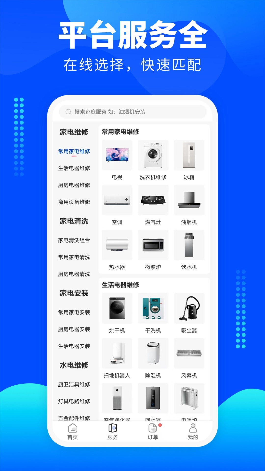 家电维修宝(3)