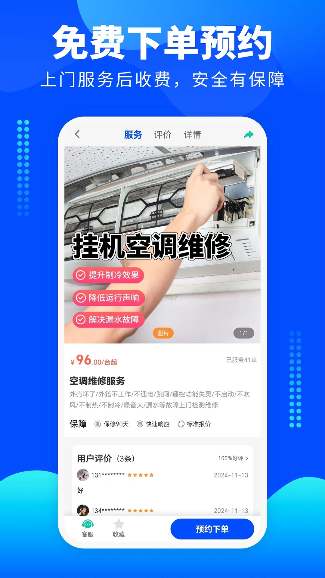 家电维修宝(4)