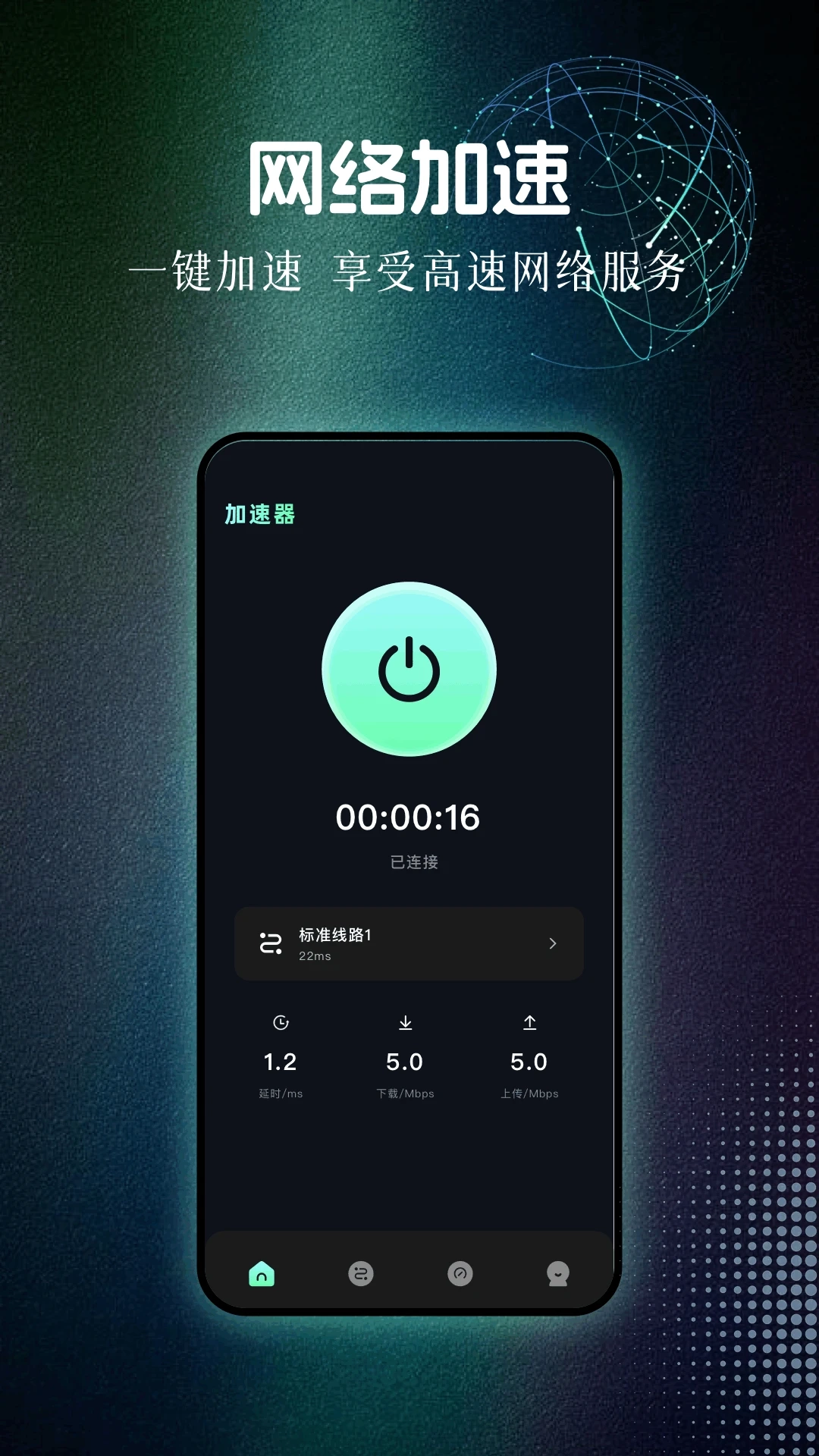 万能加速器免费原版图2