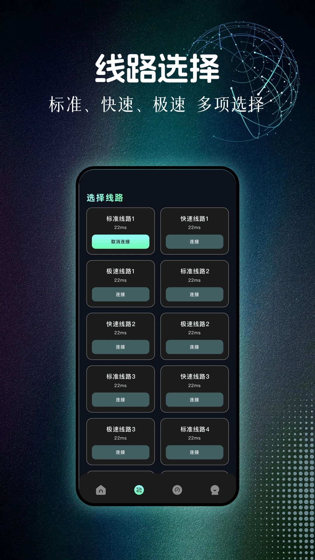 万能加速器免费原版图3