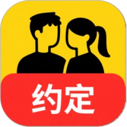 约定