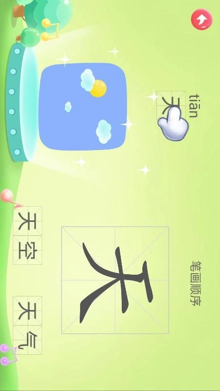 幼儿园识字1