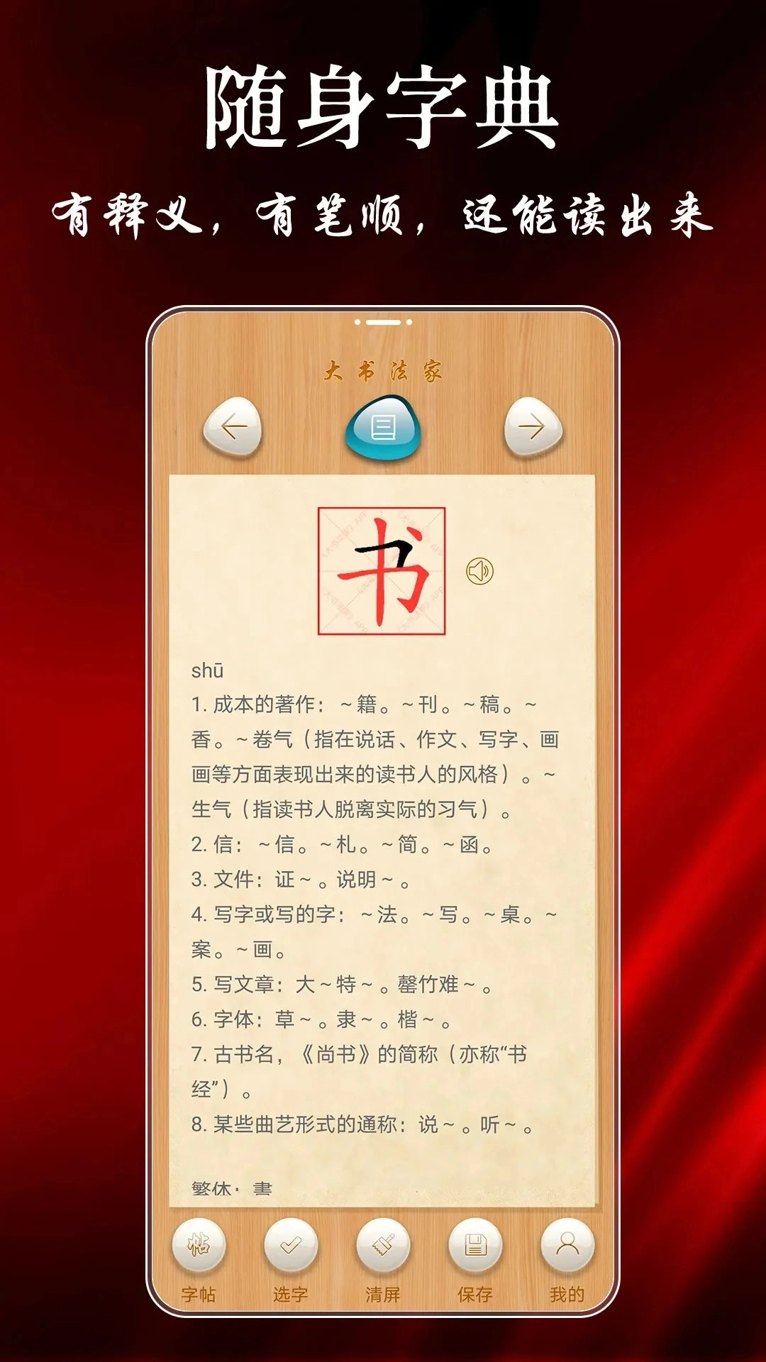 大书法家(1)