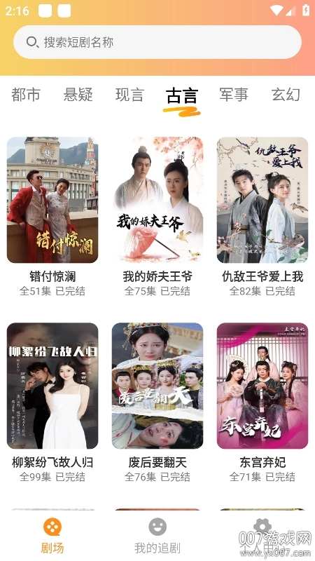 免费全网短剧(1)