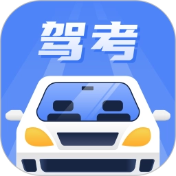 驾考121直装版