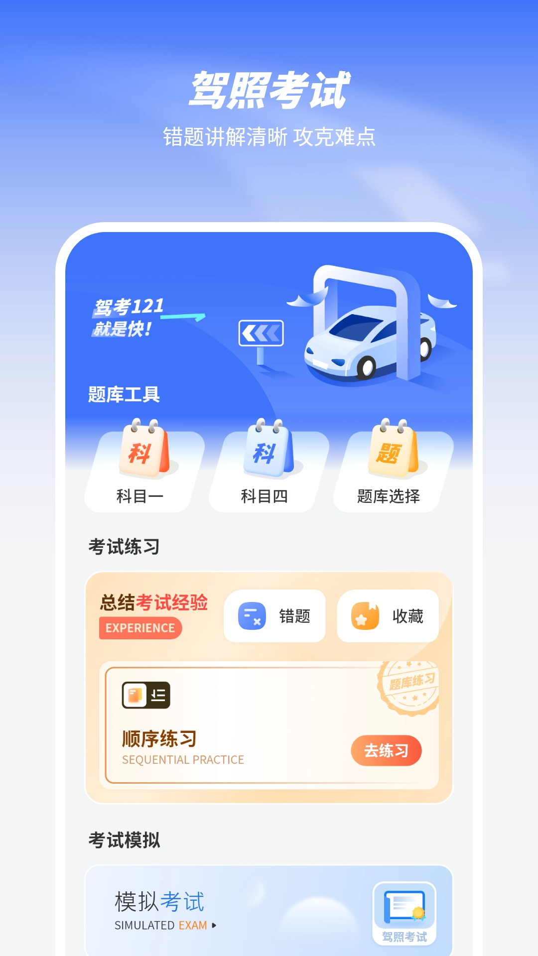 驾考121直装版图3