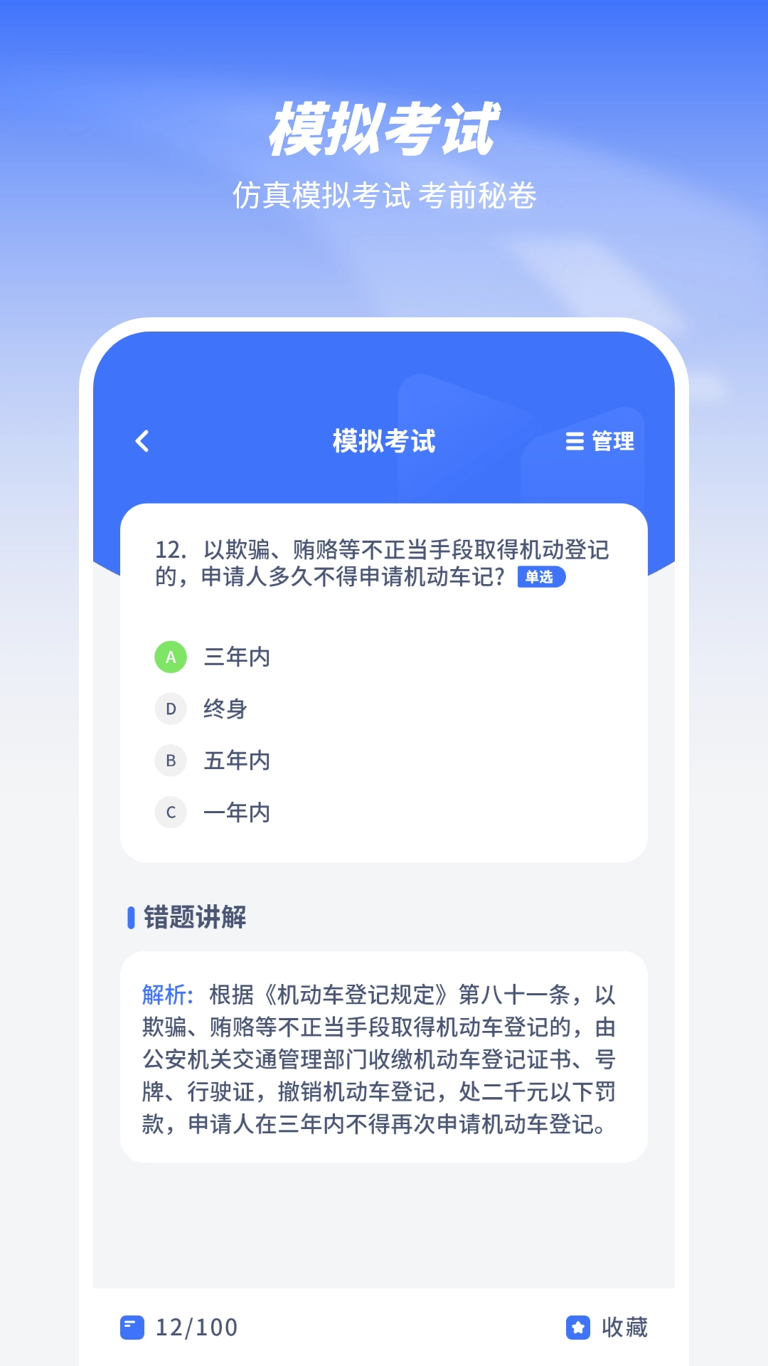 驾考121直装版图4