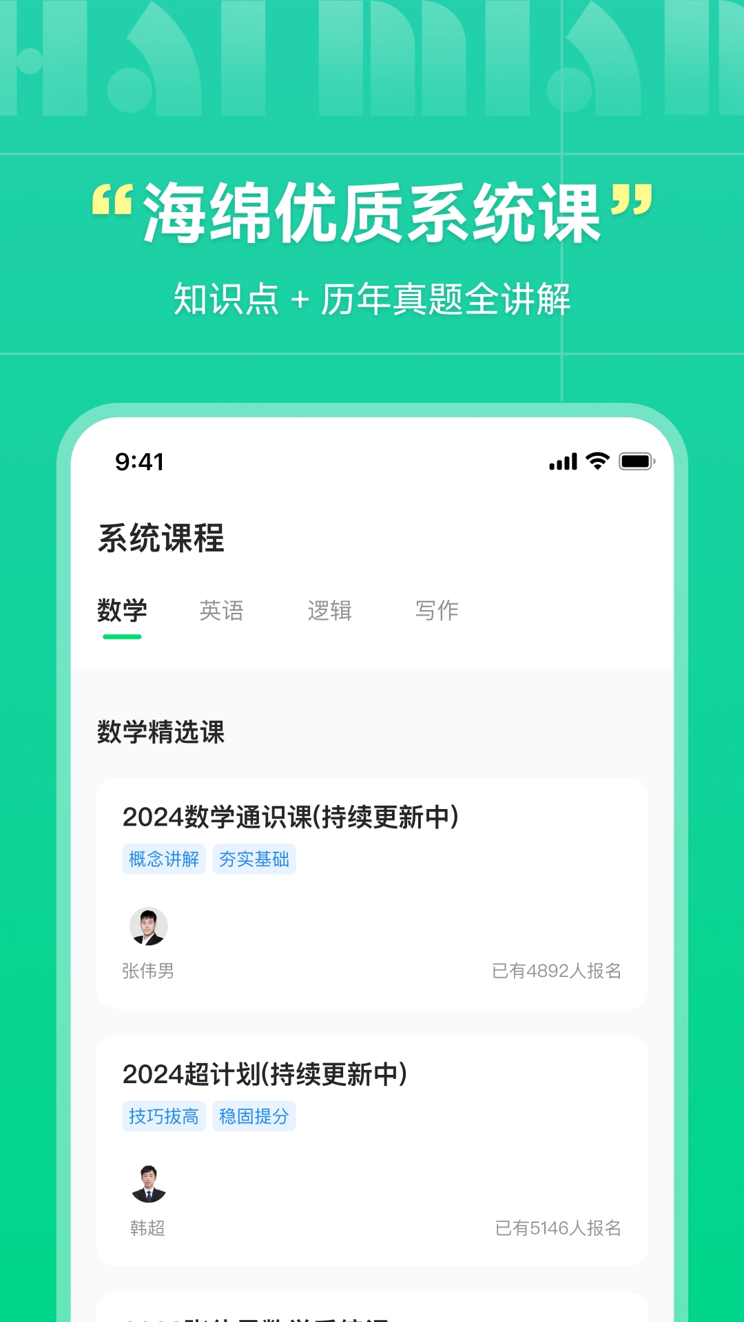 海绵MBA考研最新免费版图1