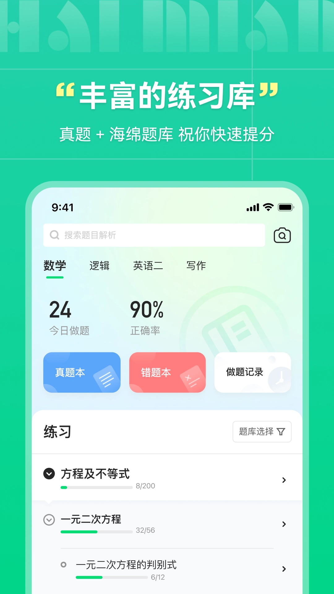 海绵MBA考研最新免费版图2