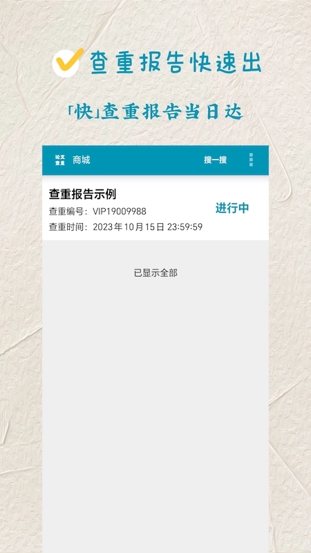 论文查重极速版-图2