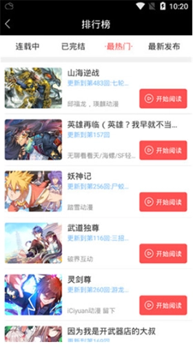 漫本免费版-图1