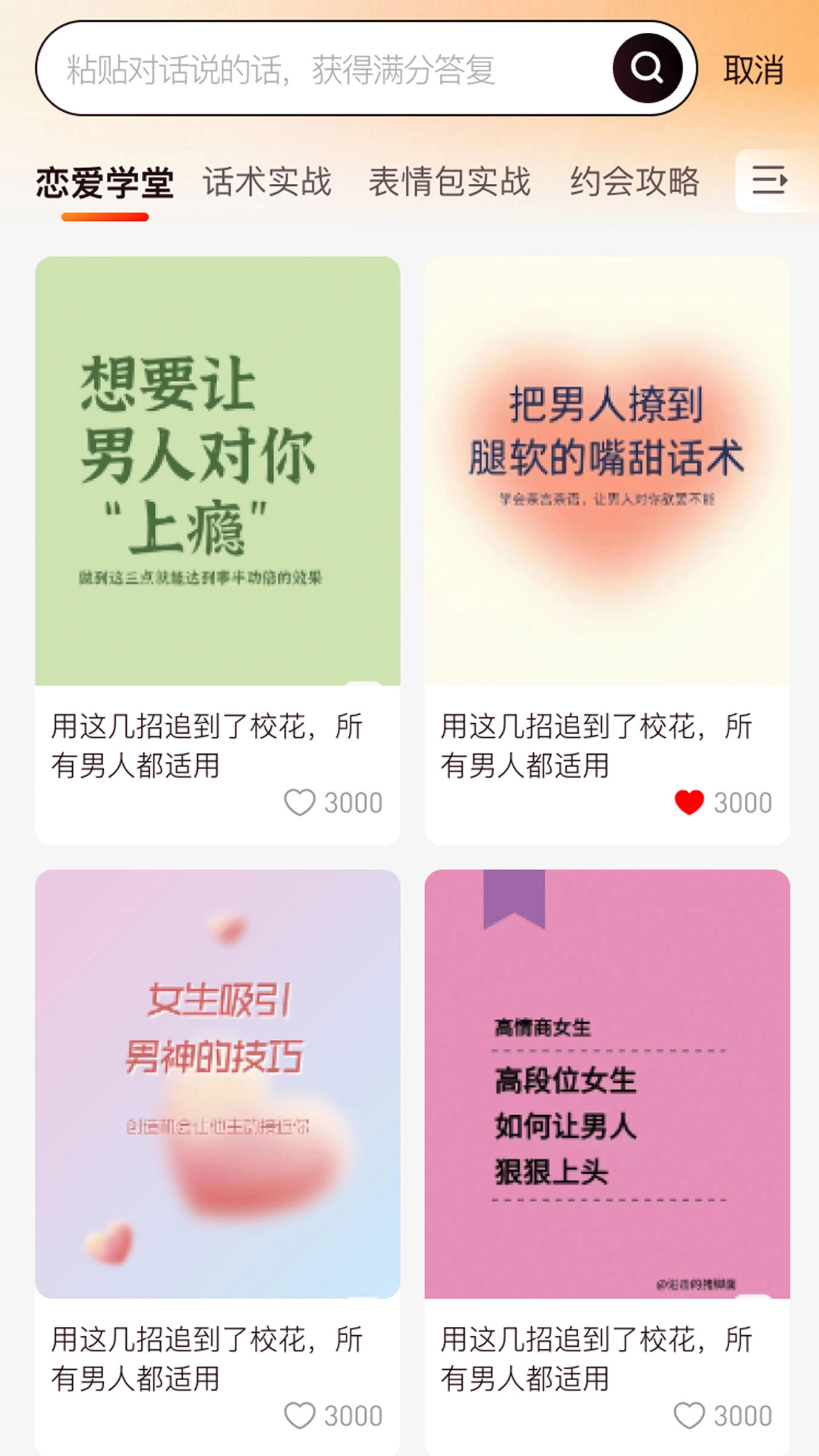 恋聊高手最新版-图2