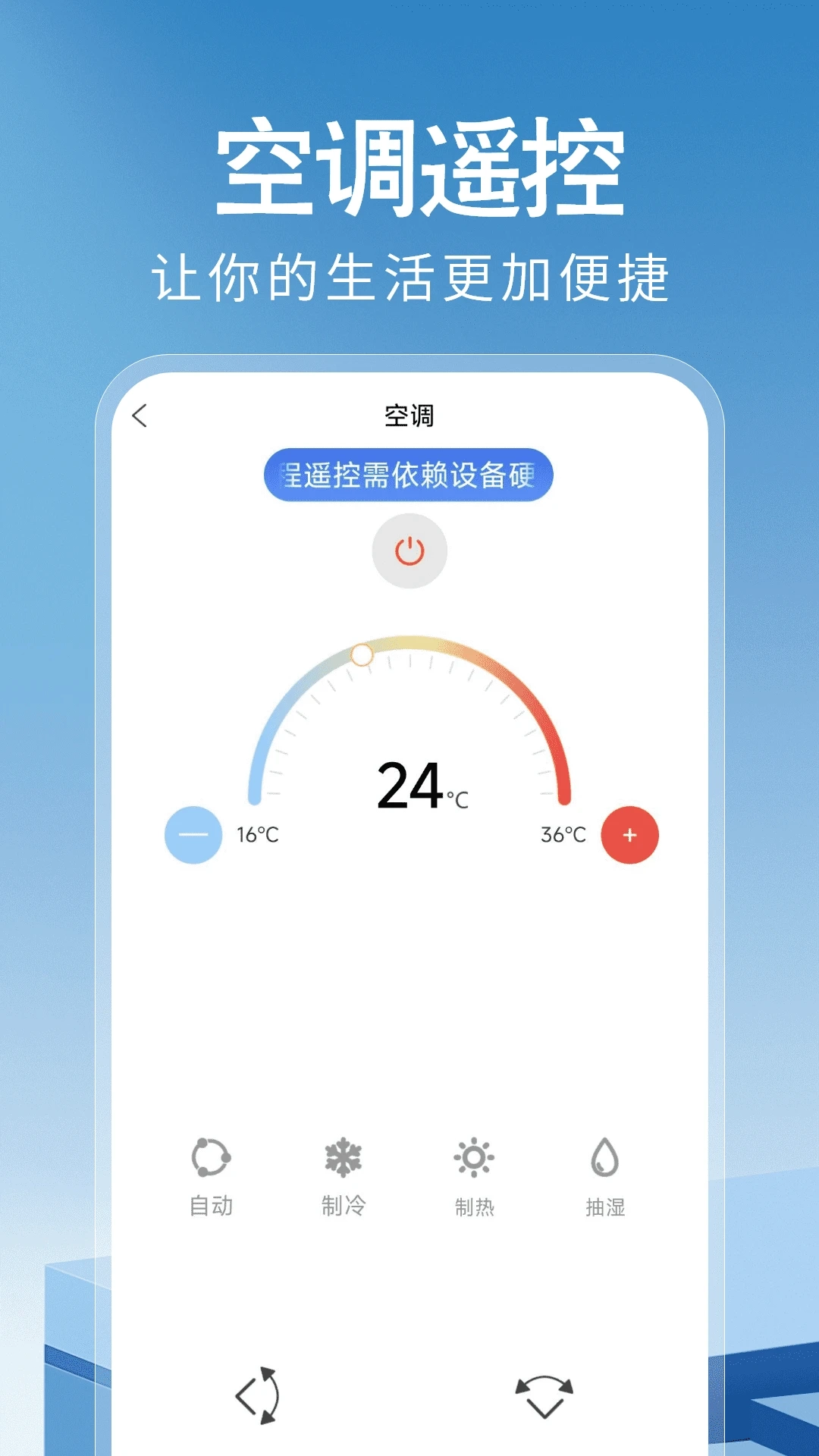 万能遥控器神器手机最新版图1