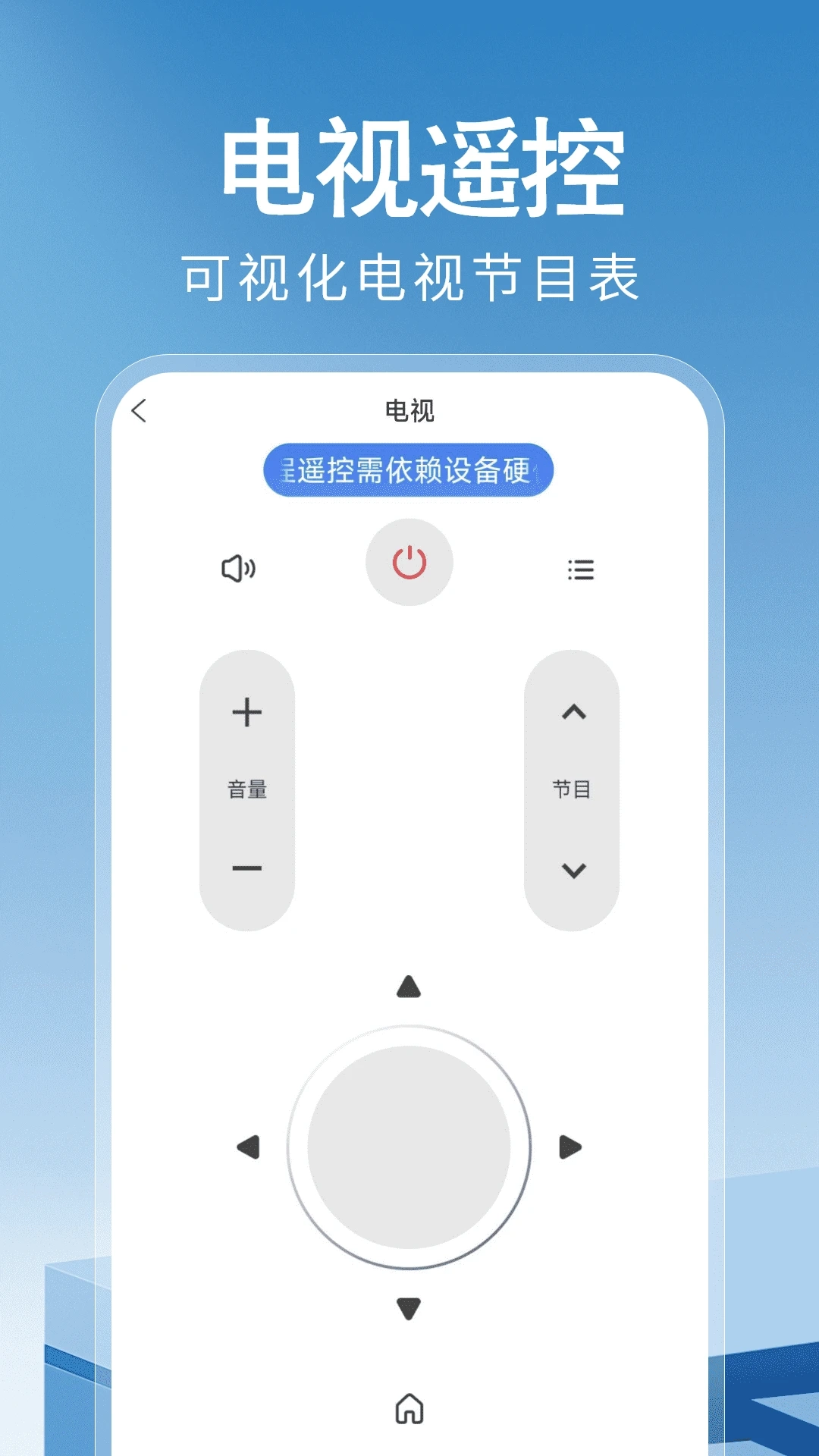 万能遥控器神器手机最新版图3