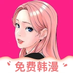 快追免费漫画免费版