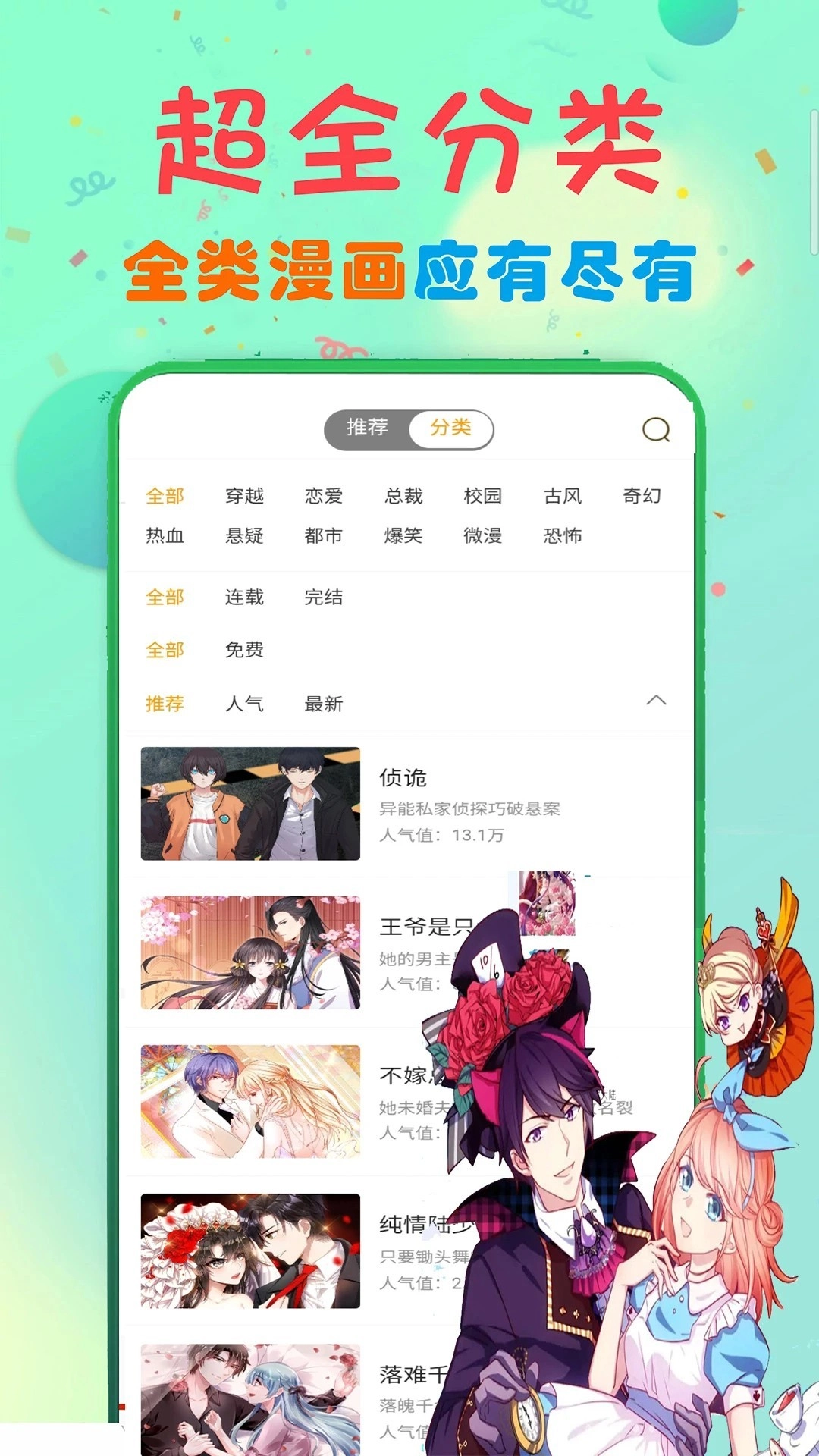 追书漫画大全最新免费版图3