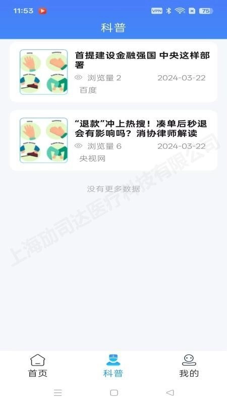 防抖手环图3