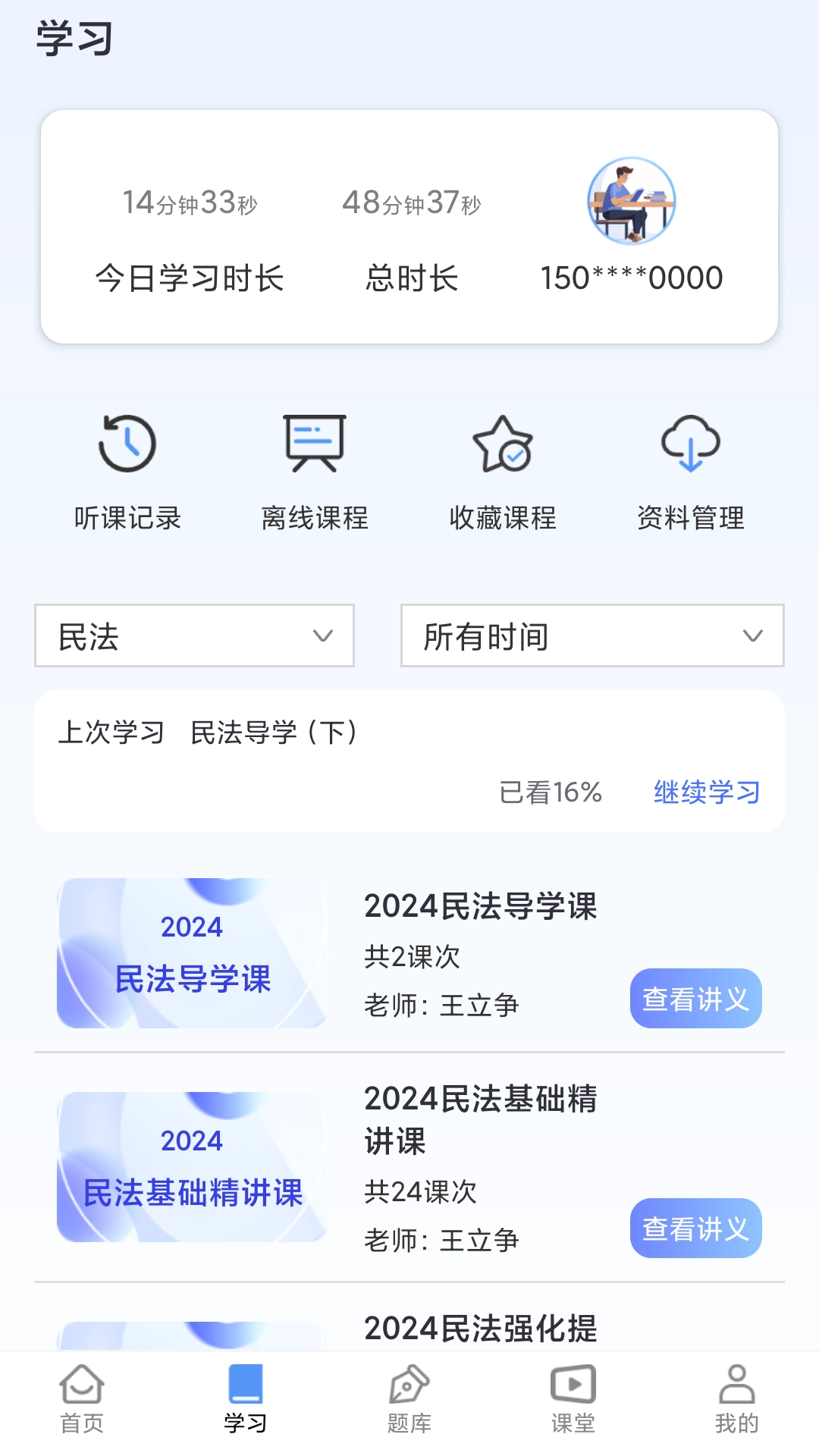 橙舟课堂手机版(1)