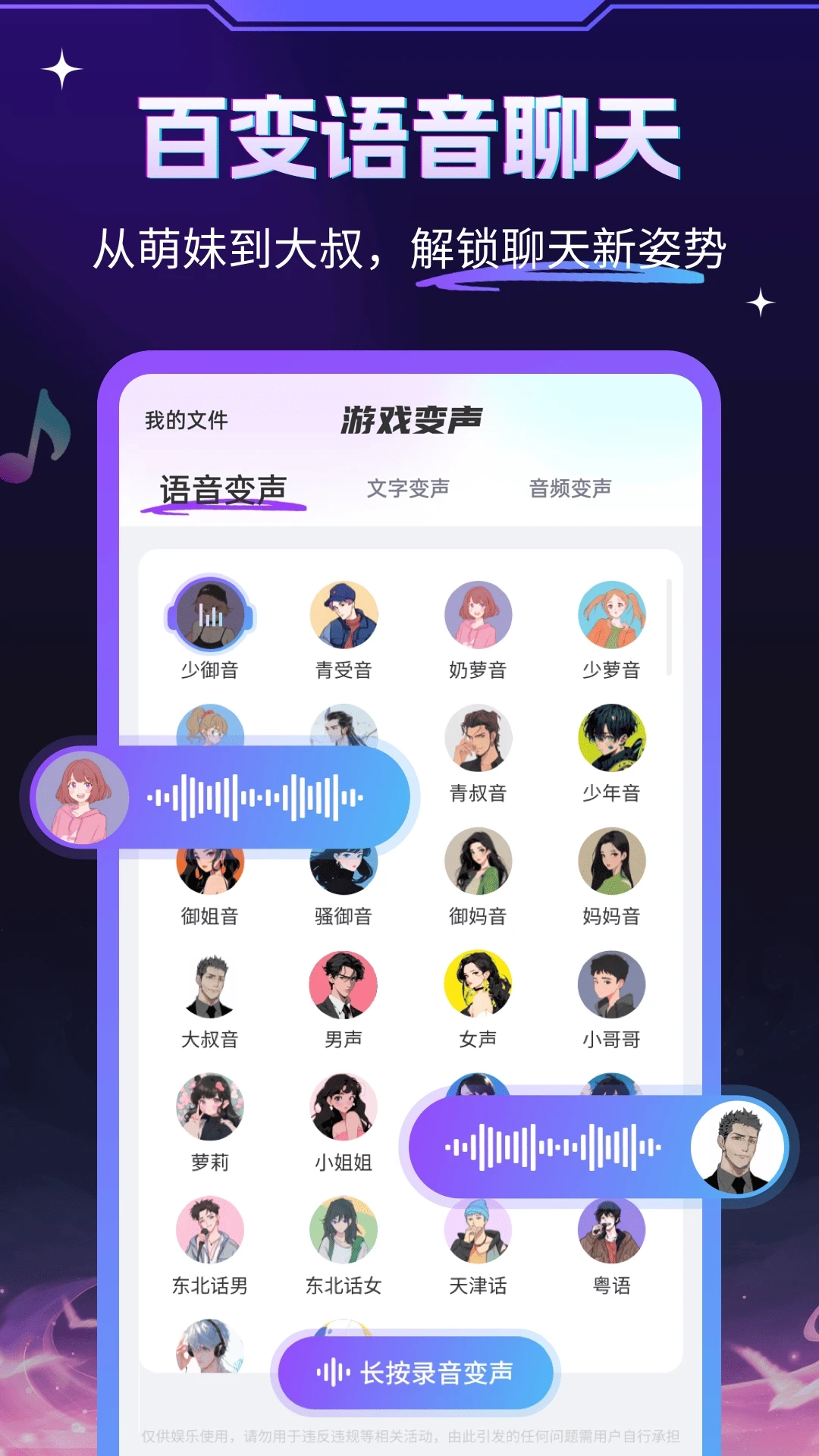 变声器大师游戏正版图2