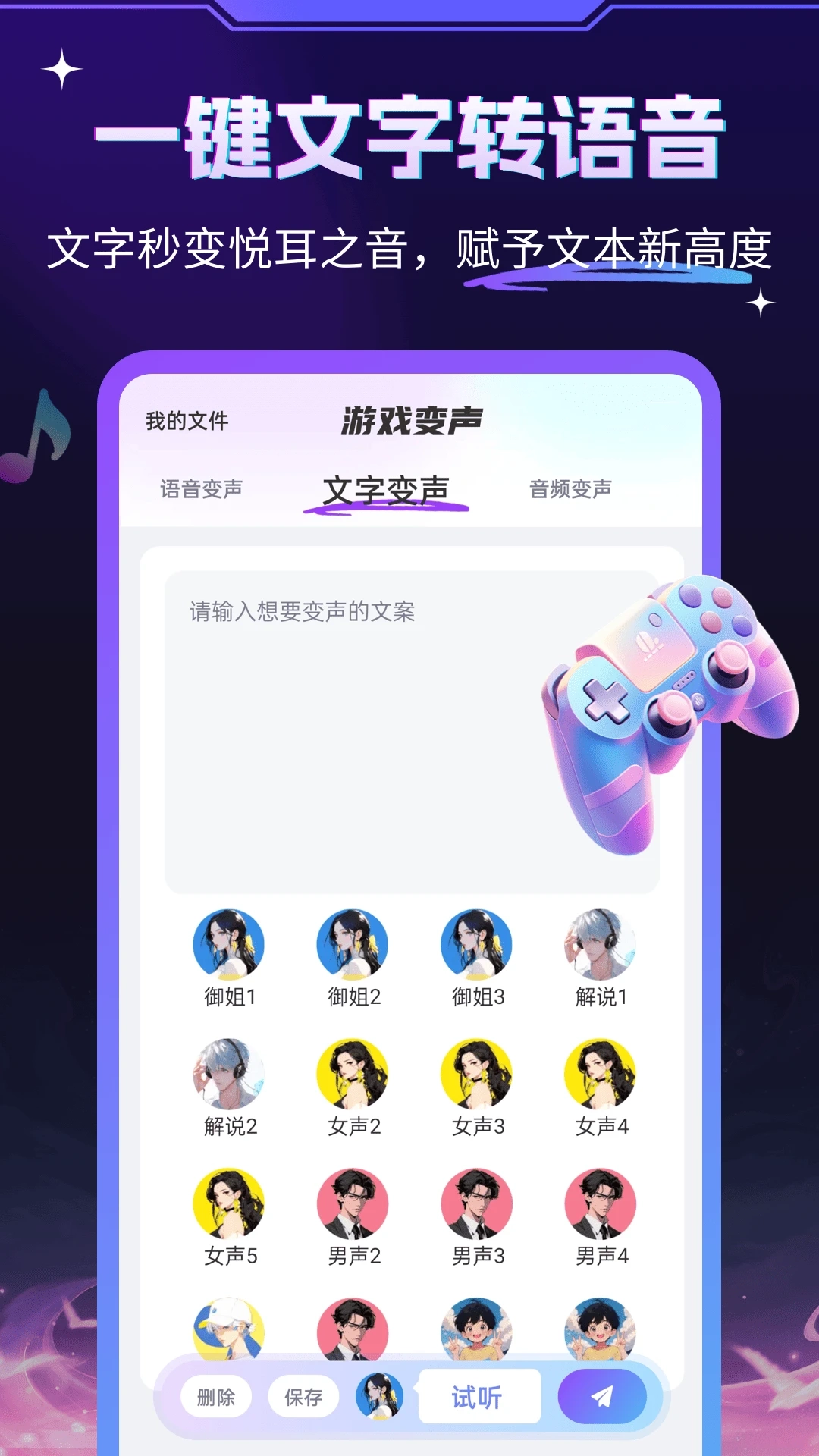 变声器大师游戏正版图1