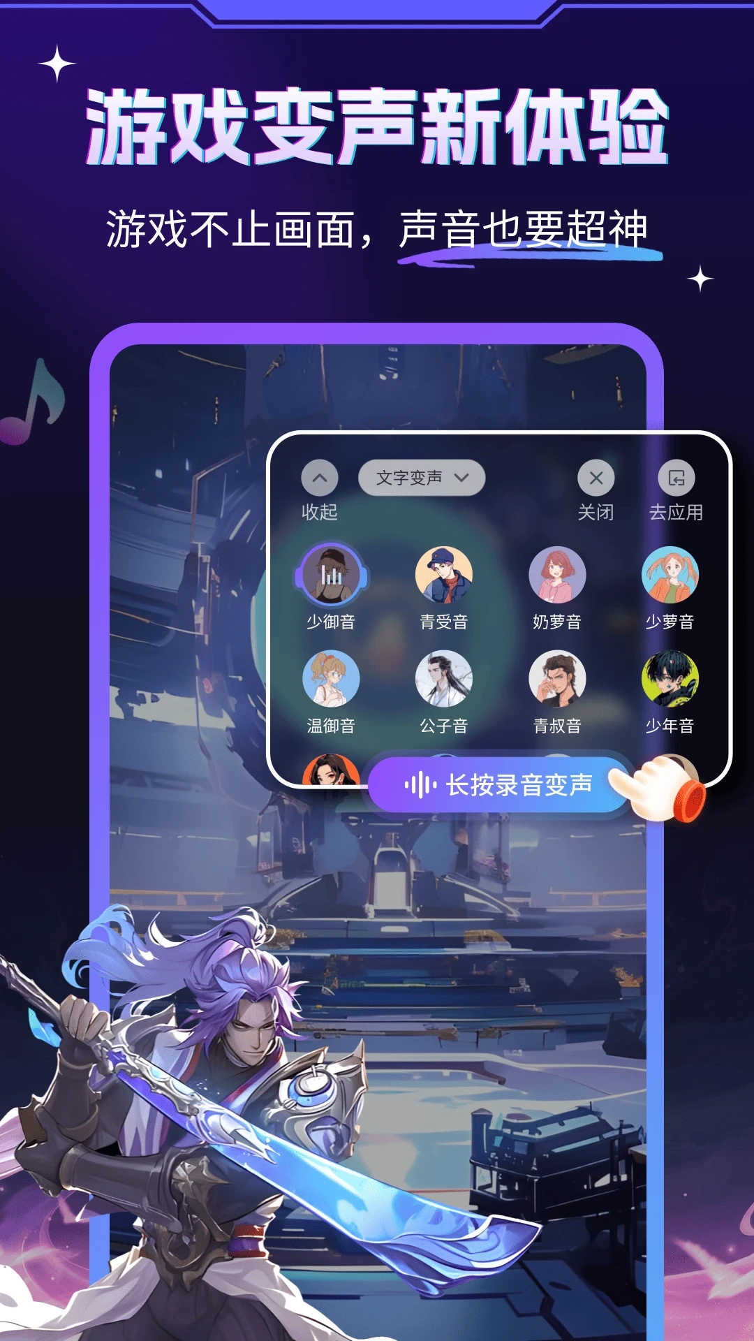 变声器大师游戏正版图3