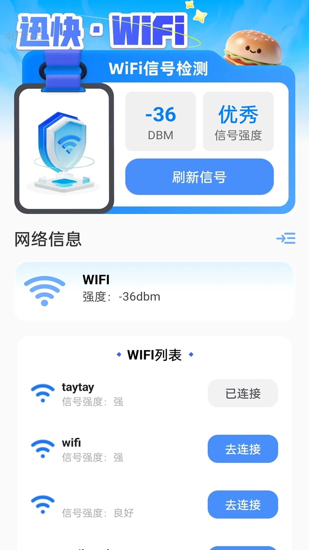 迅快WiFi(2)