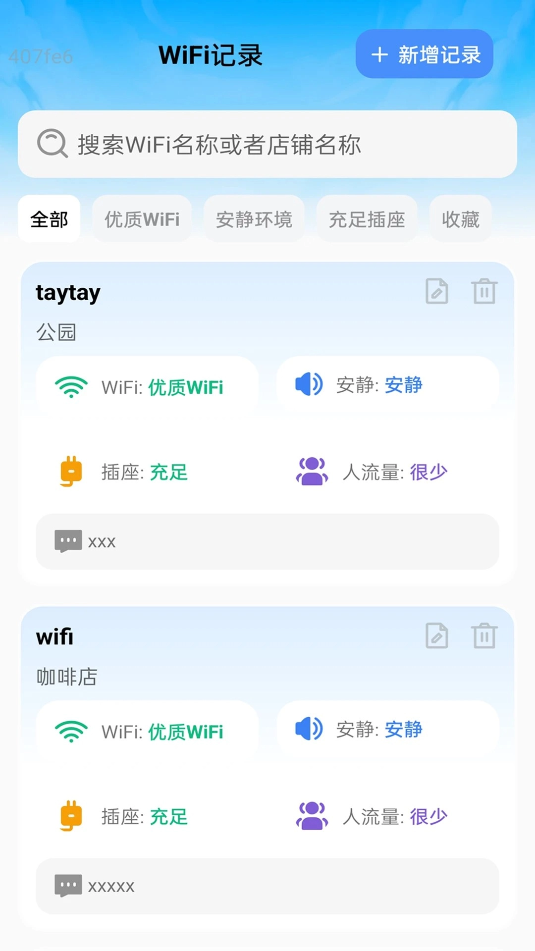 迅快WiFi(1)