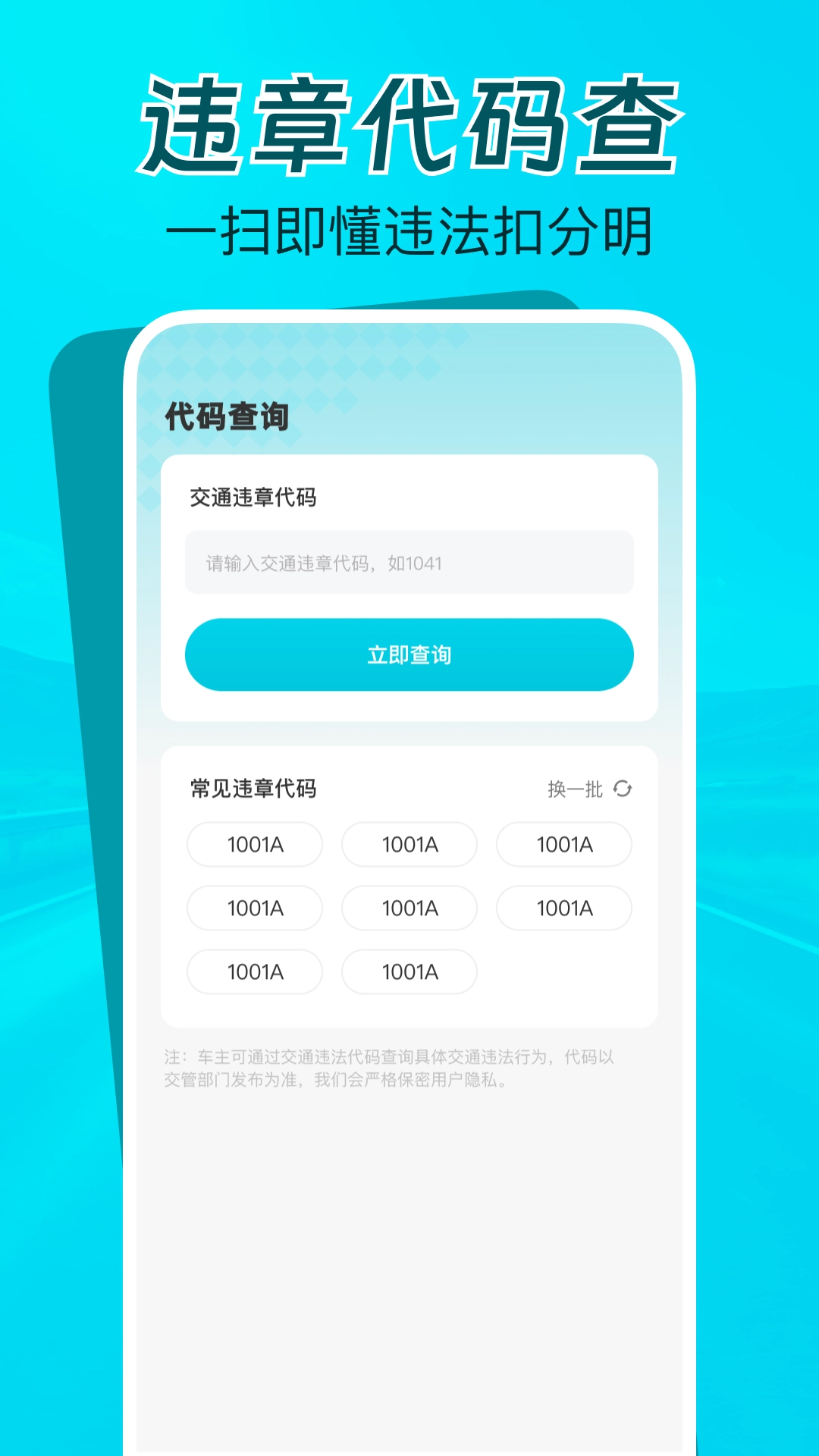 交通限行速查(1)