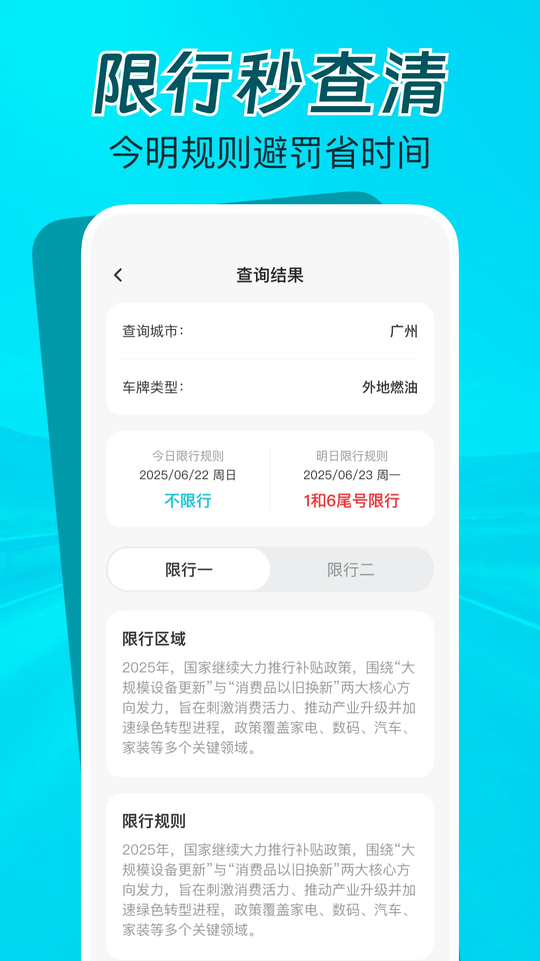 交通限行速查(3)