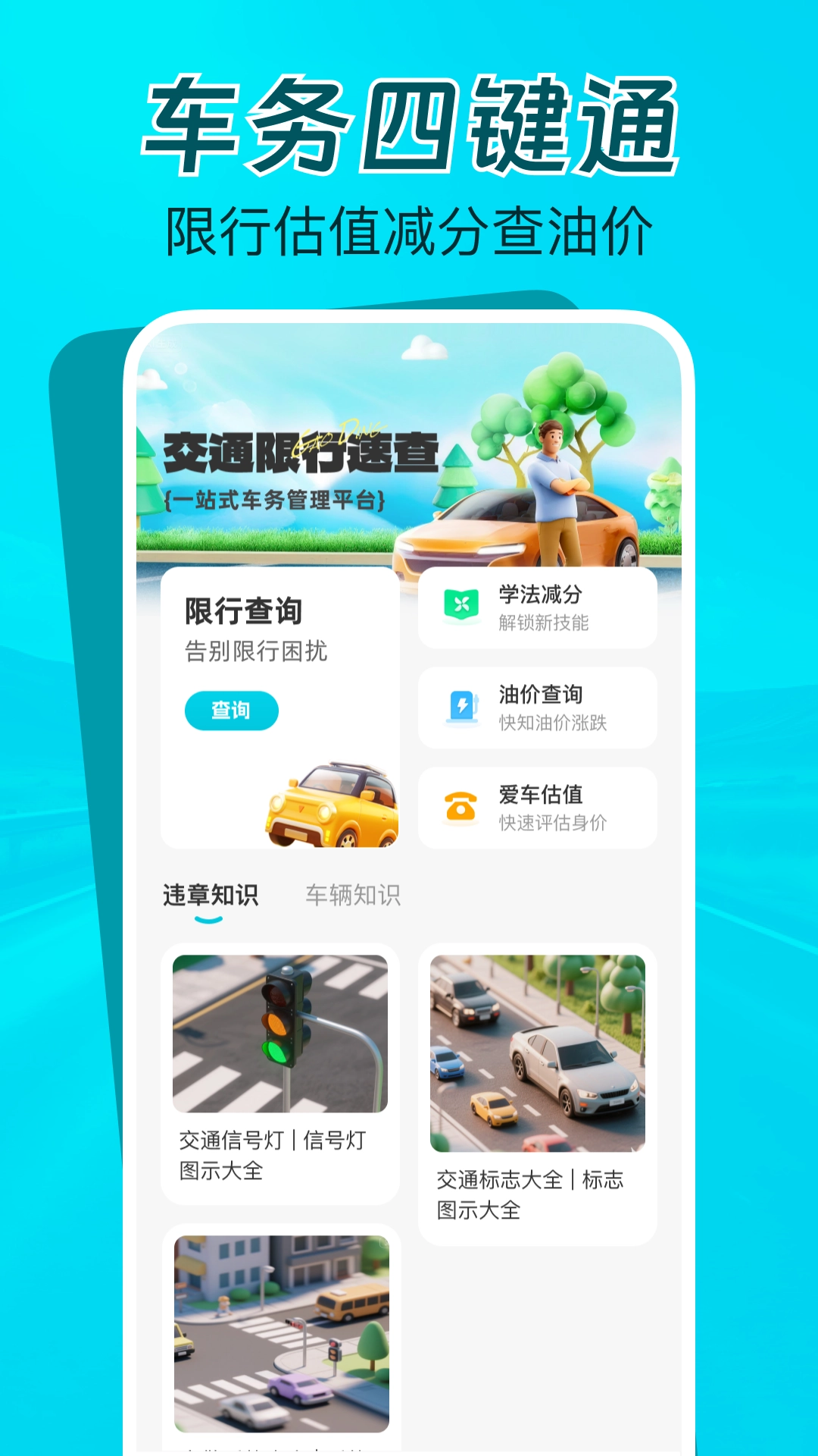 交通限行速查(4)