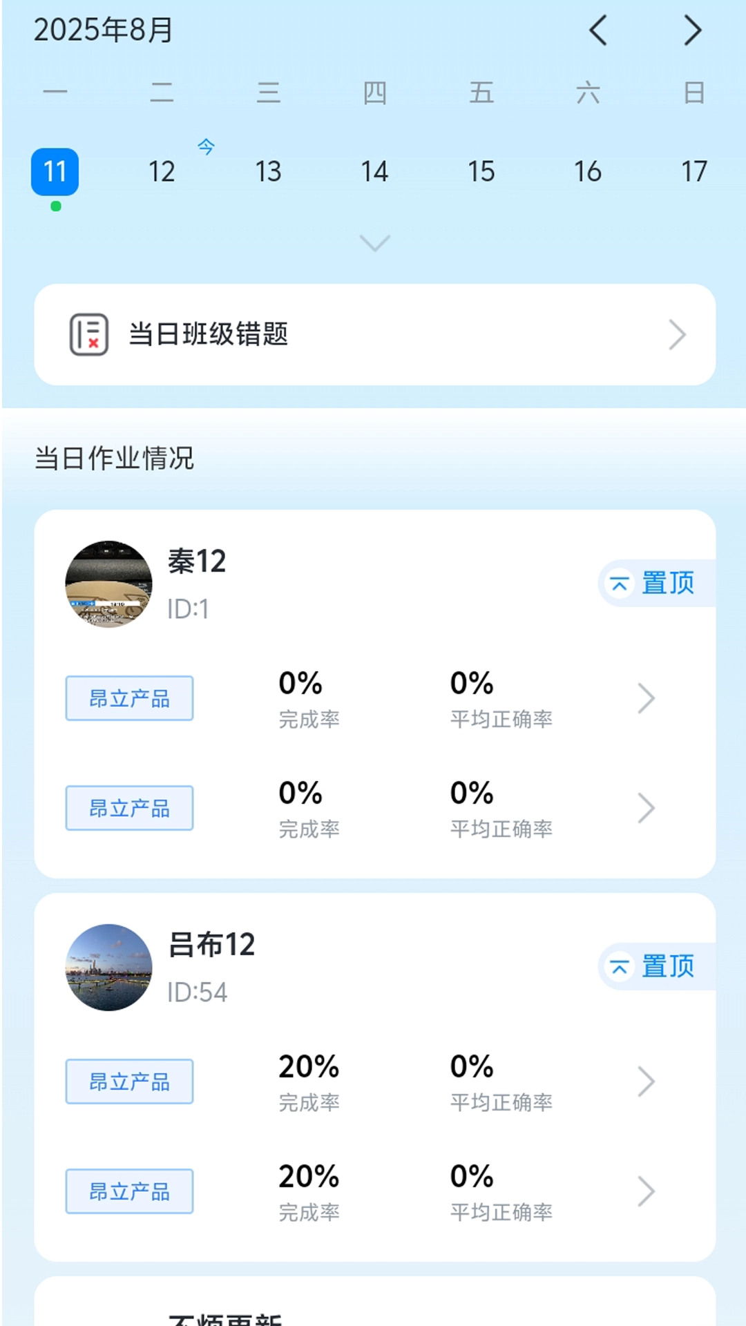 昂立优学老师(4)
