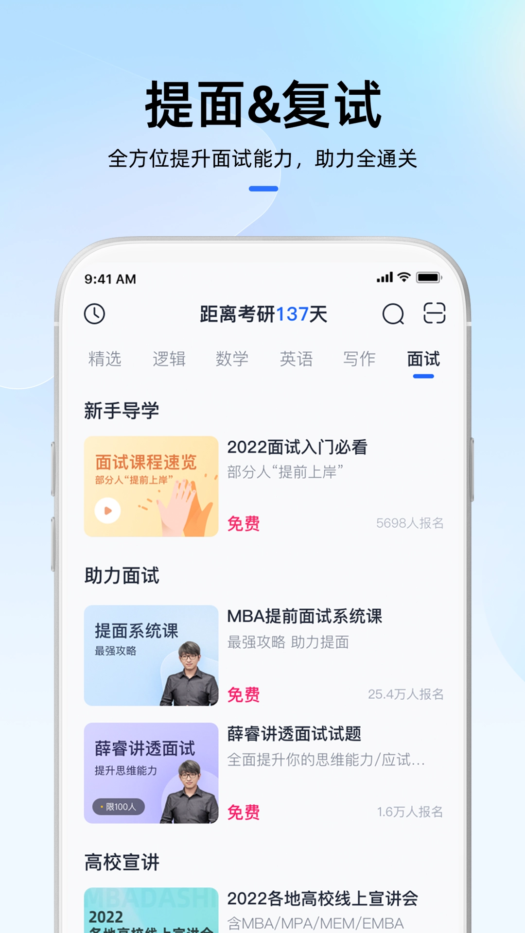 MBA大师直装版图2