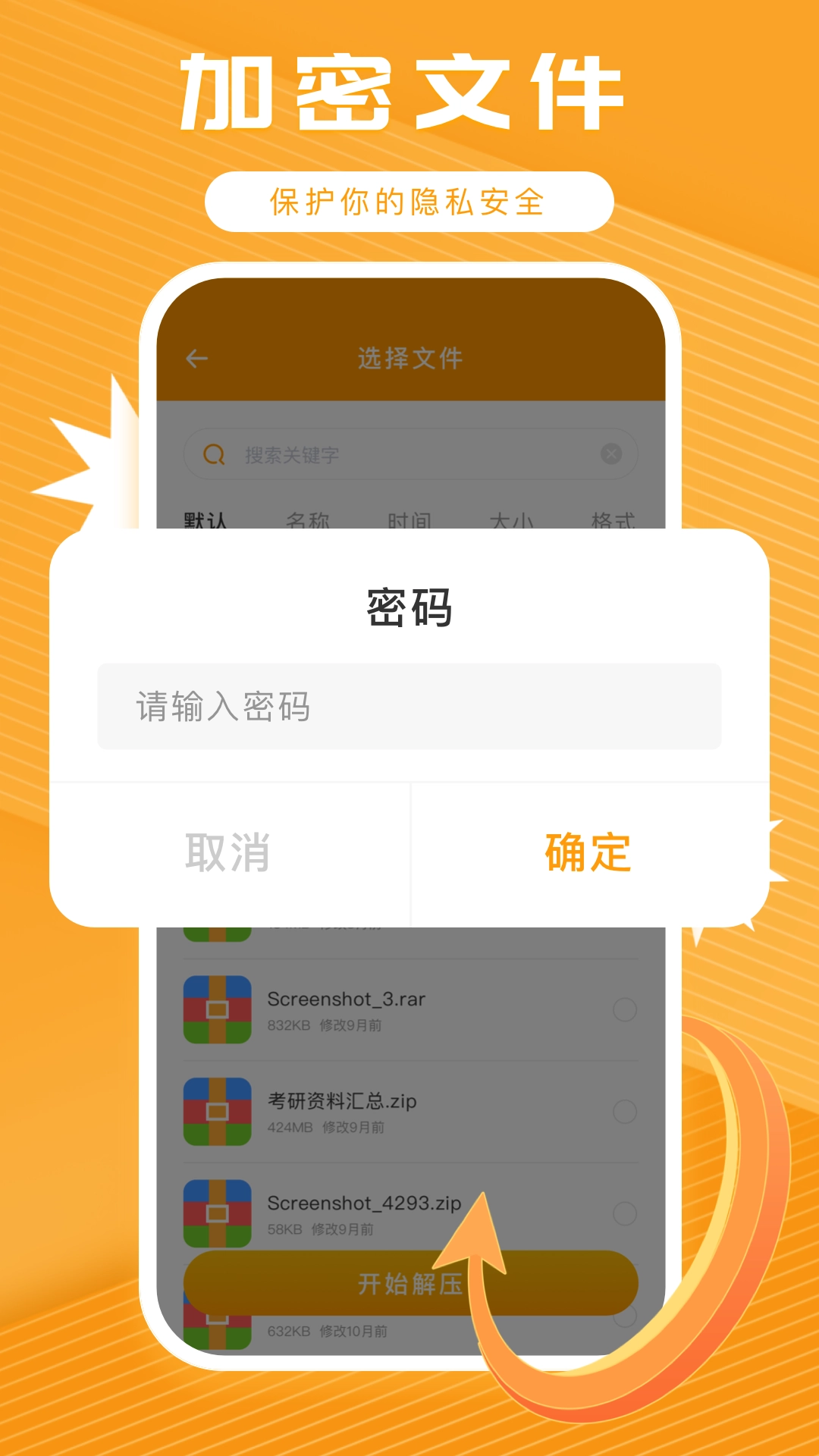 手机解压神器zip(2)