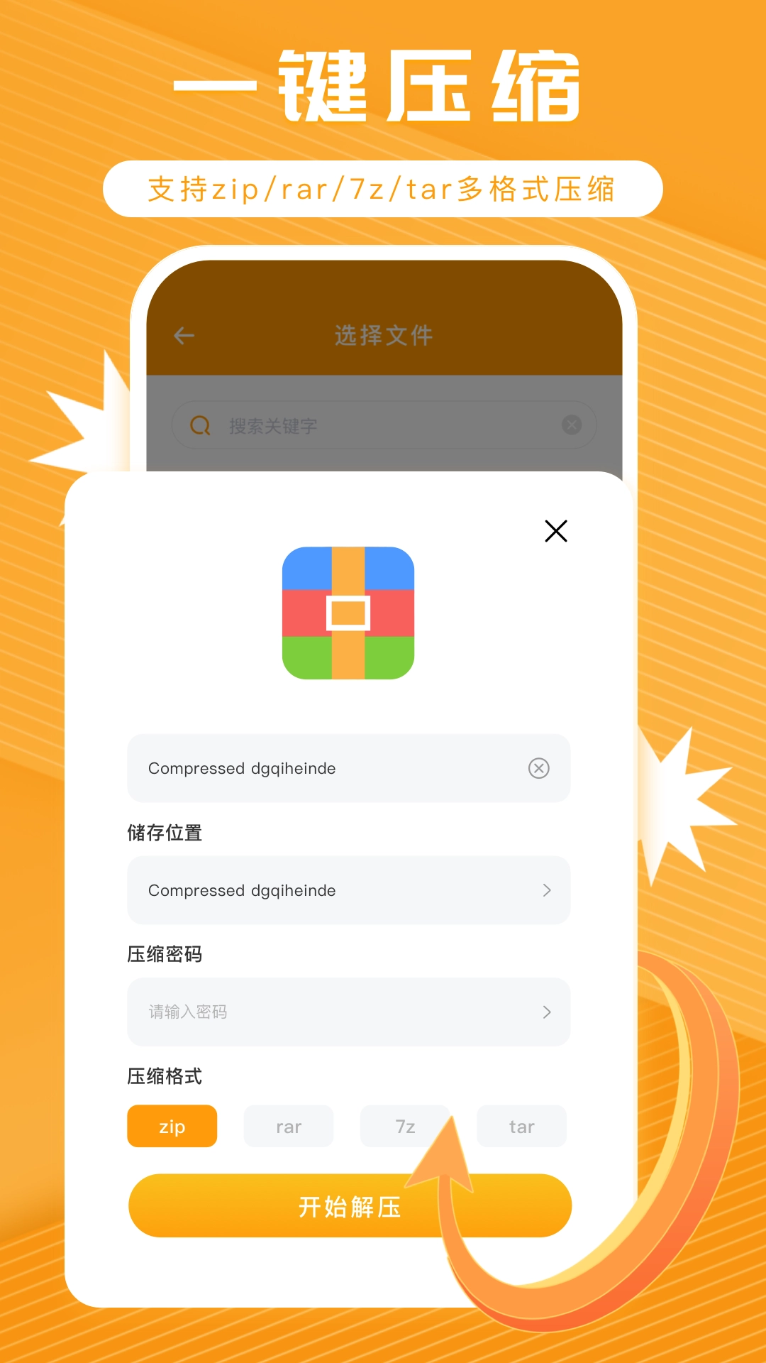 手机解压神器zip(1)