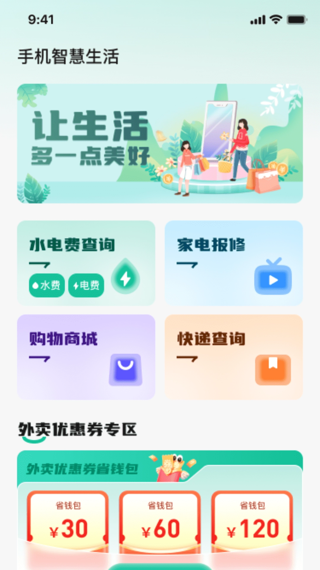 手机智慧生活(2)
