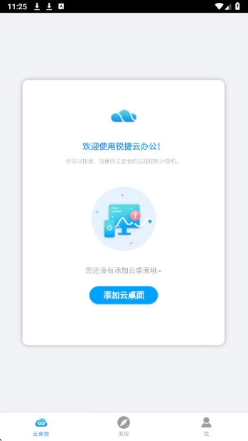 锐捷云办公(1)