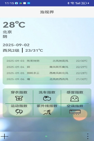 泡视界(3)