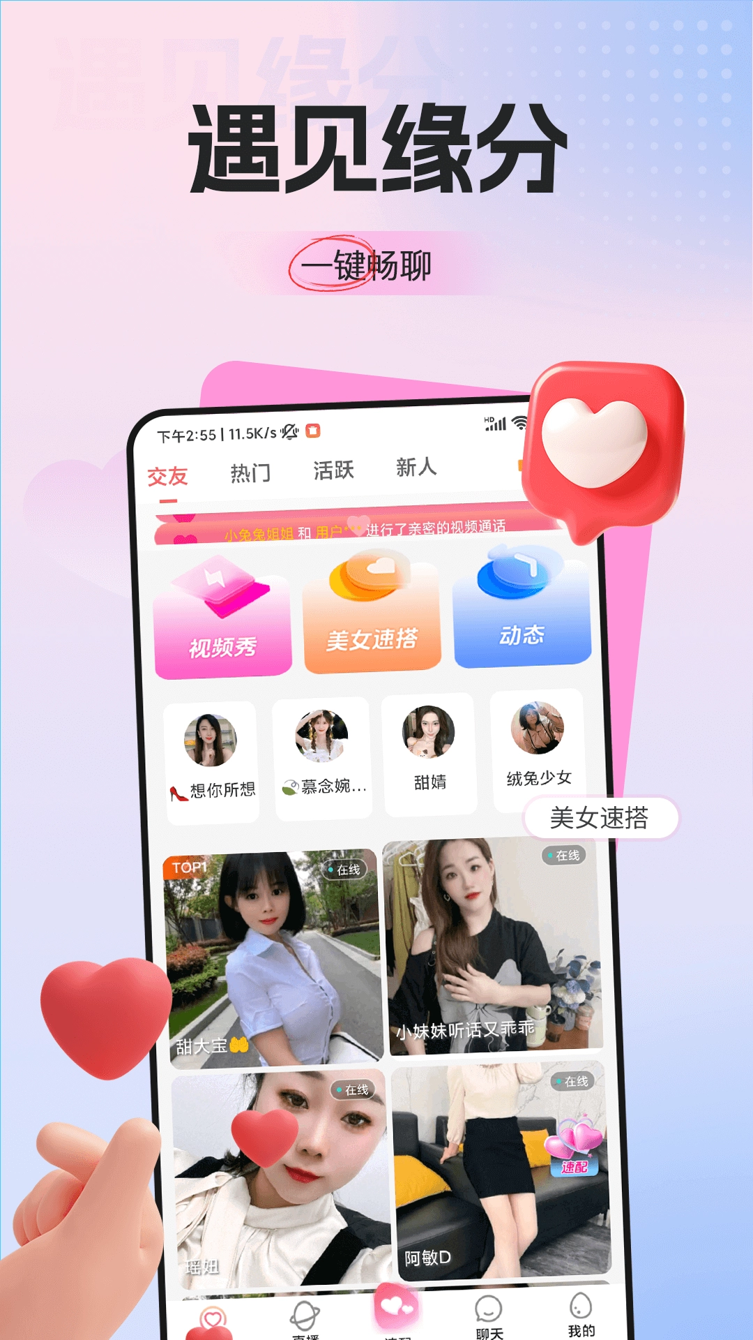 梦鹿视频交友安卓版下载