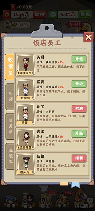 真香大饭店赚钱小游戏图3