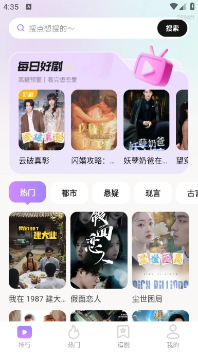 全平台短剧刷不停(3)