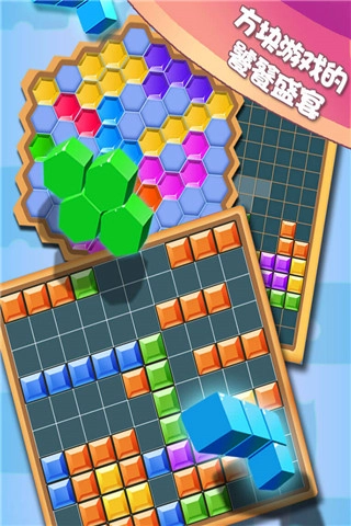 方块合合乐最新版图3