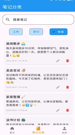 拾光笔记安装包下载