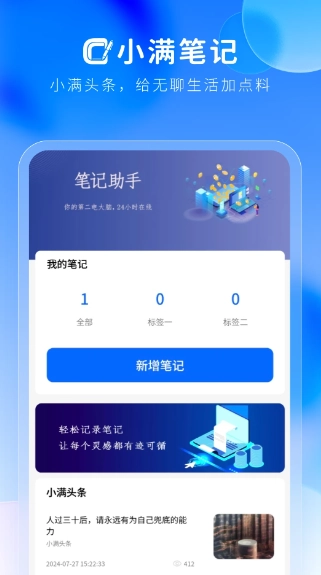 小满笔记最新版下载