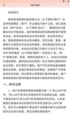 抚心