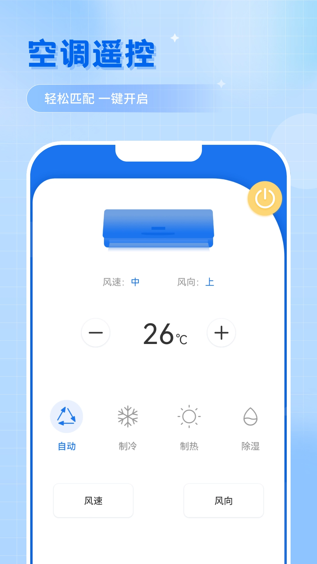 中央空调遥控器