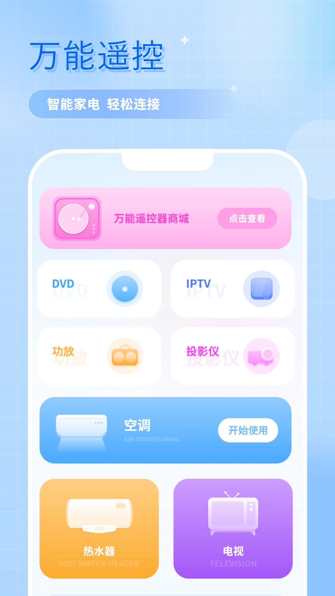 中央空调遥控器